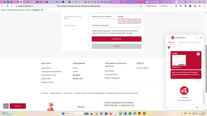 Уральские авиалинии - дно