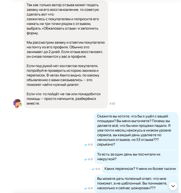 Мы же находимся в игре и покупатель готов бросить свои дела и пойти писать какое то обращение, что ему по сути не представляет никакого интереса) и не факт, что авито еще примет его, ведь пользователь обязан ответственно написать обращение, приложив док/ва