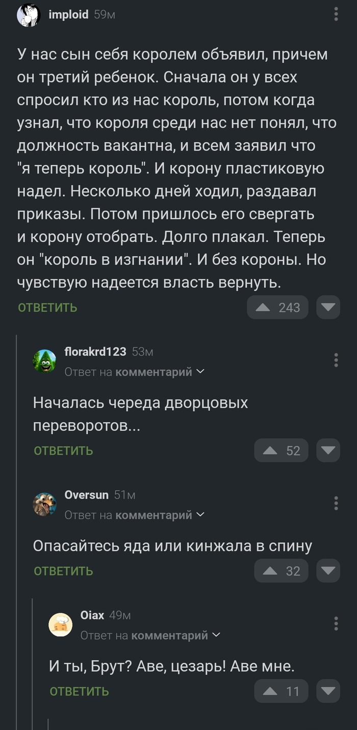 Король повержен