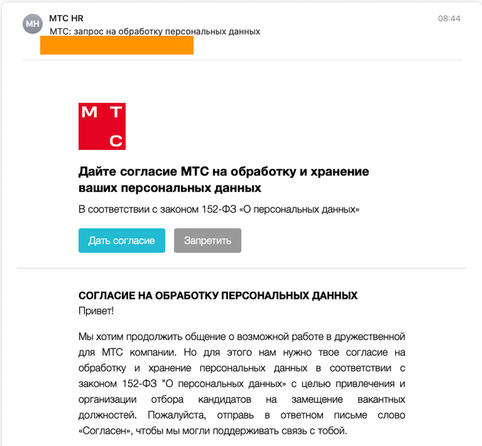 Мои перс данные у этой конторы давно есть, все согласия давно предоставлены.