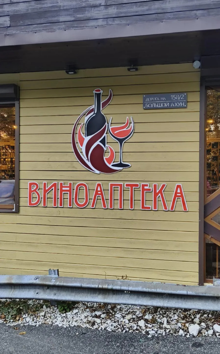 Как вам такая аптека?