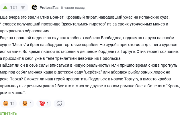 Сценарий про настоящего попаданца