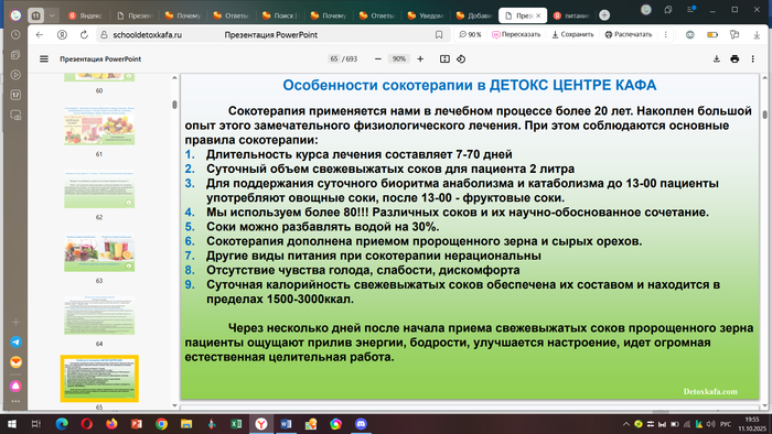 Продолжение про обманы, детоксы и прочую ересь на "конференции" по онкореабилитации в МСК