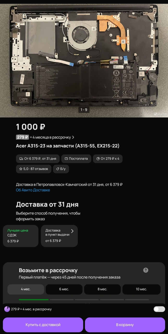 уже на этом этапе видим, что доставка от 6 тысяч сдеком