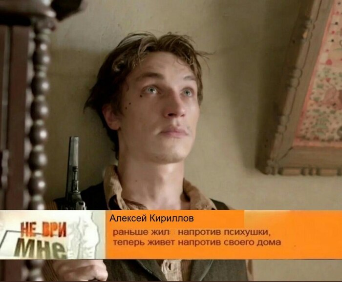 ... раньше жил напротив психушки, теперь живет напротив своего дома ...