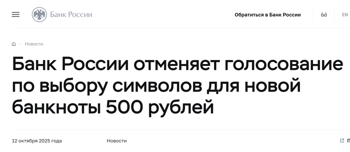 Банк России отменил голосование по выбору символов для 500 рублей
