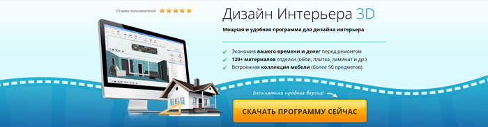 Лучшая программа на русском языке для дизайна интерьера и планировки квартиры