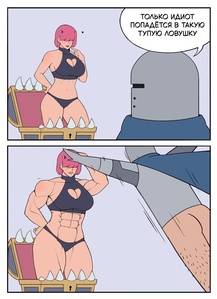 Это ловушка