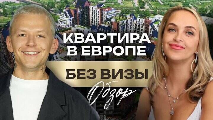 The Russian Europe residential complex is the most grandiose residential complex in Kaliningrad. - My, Kaliningrad, Relocation, Apartment, Investments, Lodging, Buying a property, The property, Rent, Kaliningrad region, Mortgage, New building, Video, Video VK