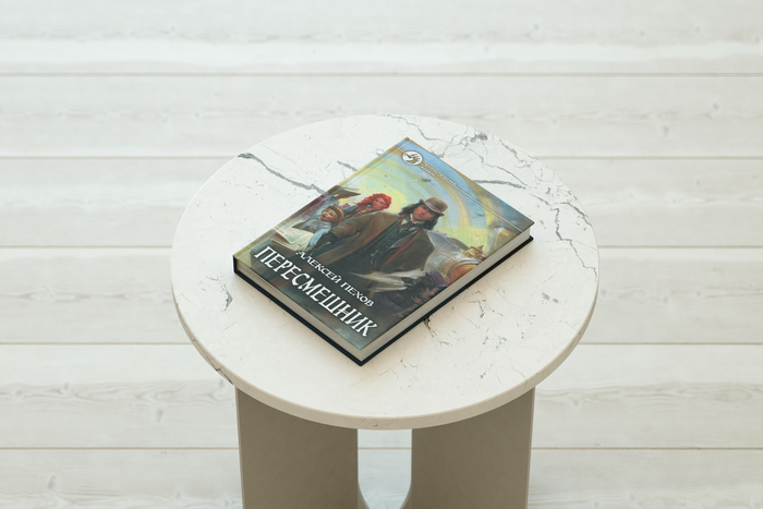 Фэнтези с оригинальным миром. Отзыв о книге Алексея Пехова «Пересмешник»