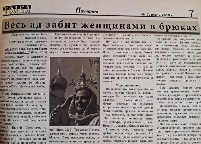 Ад переполнен женщинами в брюках!
