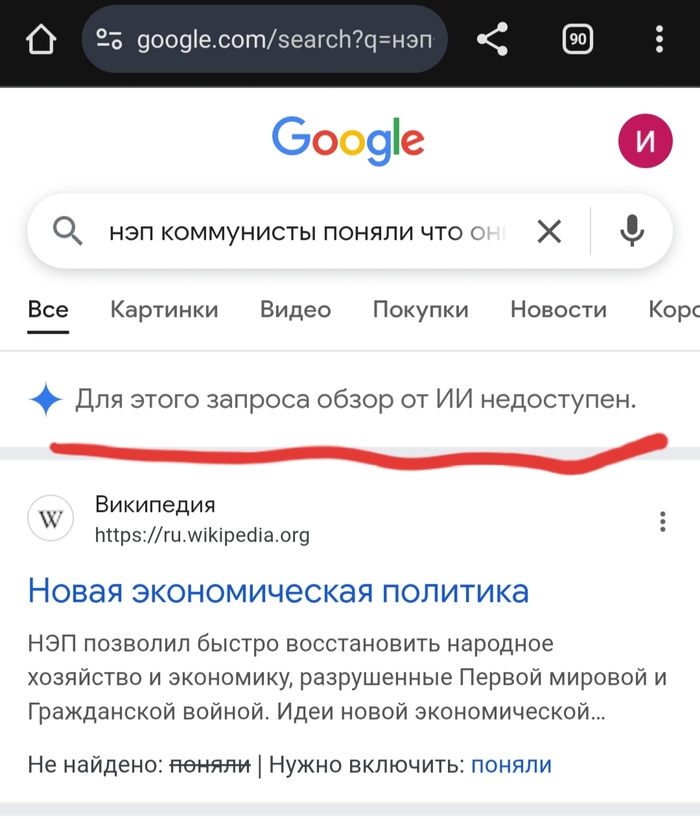 ИИ от Гугла не совсем осведомлён о коммунистах