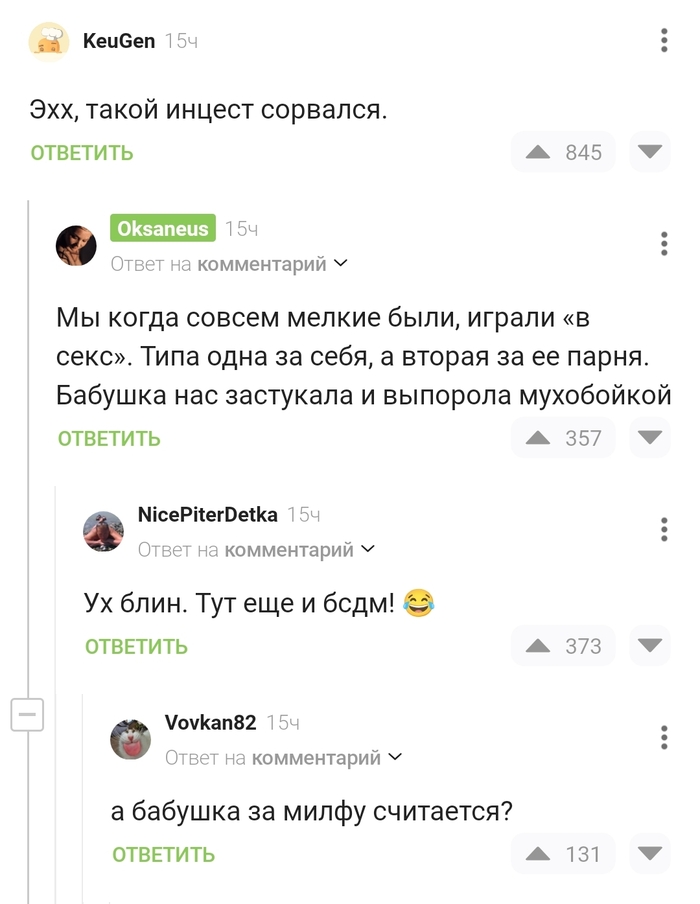 Доигрались