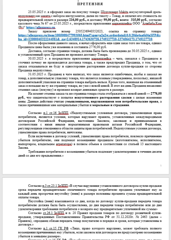 фрагмент претензии фрагмент претензии