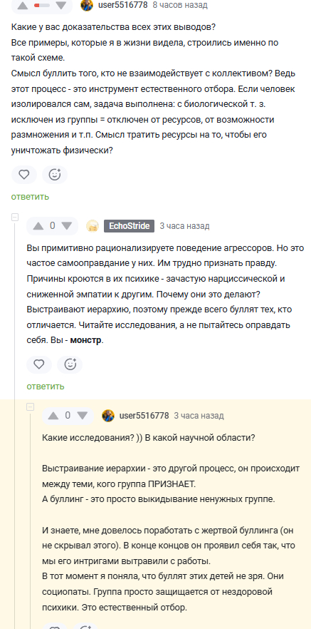 А вот и обратная сторона буллинга