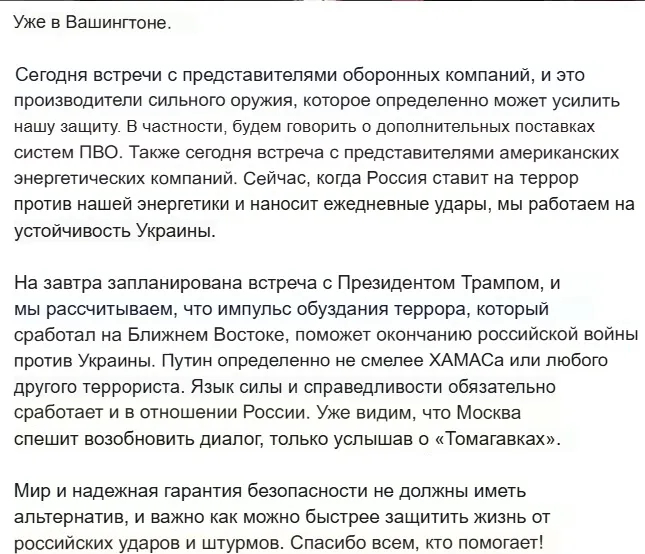 Зеленский прилетел в Вашингтон и не понял, что произошло