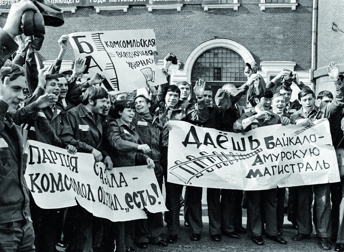 Комсомольцы отправляются на строительство БАМа. Фото 1974 года