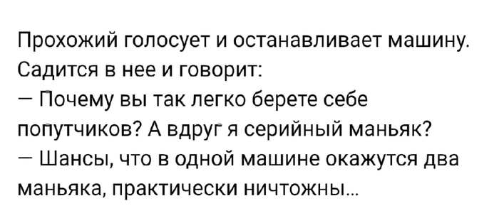 Шансы низки, но никогда не равны нулю
