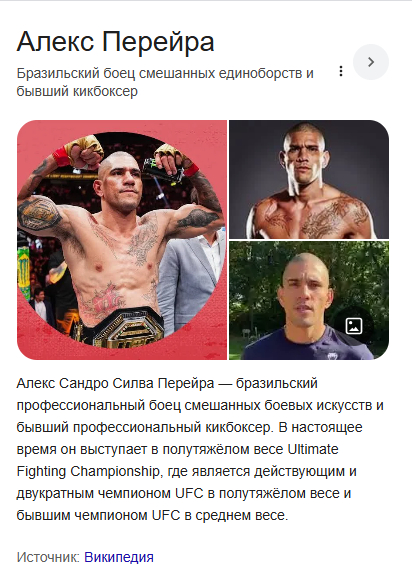 Alex "Poatan" Pereira --Алекс Перейра (Поатан - Каменная рука)