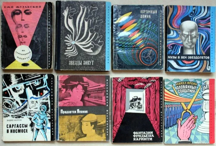 Книжная серия «Зарубежная фантастика». Годы 1966-й и 1967-й