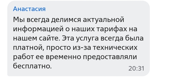 Ответа на вопрос когда и каким образом меня уведомляли, конечно же, не будет. На "сайте".