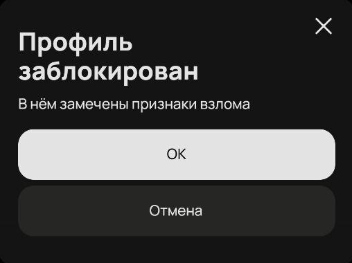 Вот такое сообщение пришло при блокировке. Нету не каких кнопок кроме ОК, как доказать, что аккаунт не взламывали не понятно|*_*|