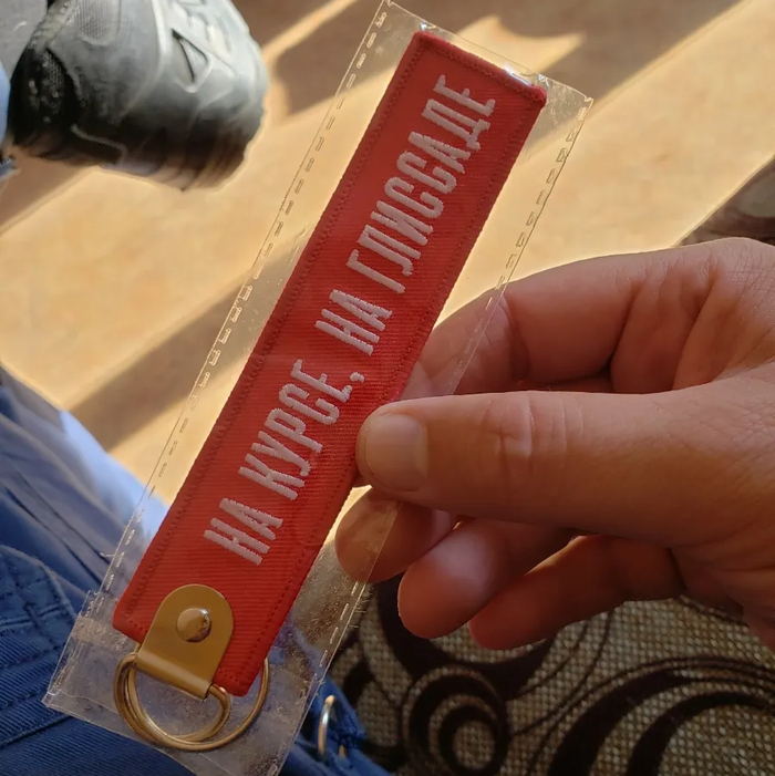 <a href="https://pikabu.ru/story/chto_takoe_kurs_a_chto__glissada_13305664?u=https%3A%2F%2Fshp.pub%2F7afcsy%3Ferid%3D2SDnjewdwBD&t=%D0%91%D1%80%D0%B5%D0%BB%D0%BE%D0%BA%20%D1%81%20%D0%BD%D0%B0%D1%88%D0%B8%D0%B2%D0%BA%D0%BE%D0%B9&h=6cb6d6ab62363cf16248b66eec9c478f7044392a" title="https://shp.pub/7afcsy?erid=2SDnjewdwBD" target="_blank" rel="nofollow noopener">Брелок с нашивкой</a>