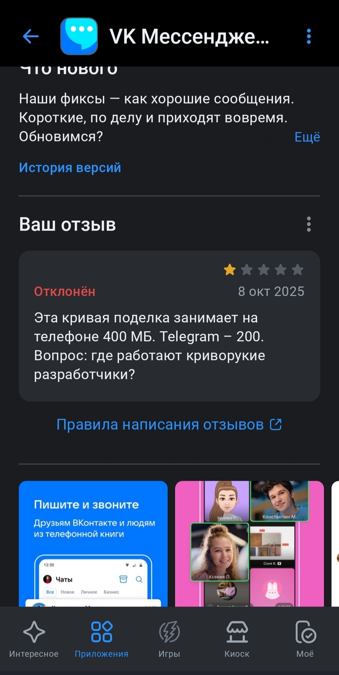 Rustore удаляет отрицательные отзывы о продуктах VK