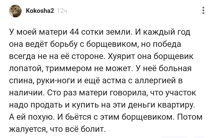 У моей матери 44 сотки земли !!!