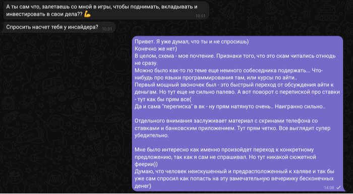 Чудеса социальной инженерии. Развод со ставками