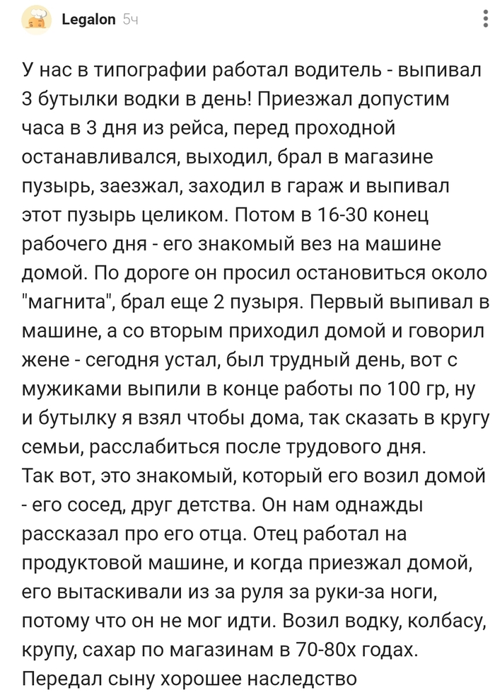 У нас водитель выпивал три бутылки водки в день !!!