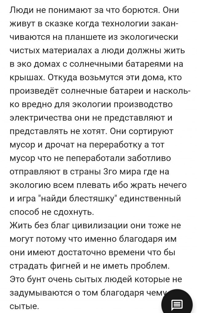 Бунт очень сытых людей