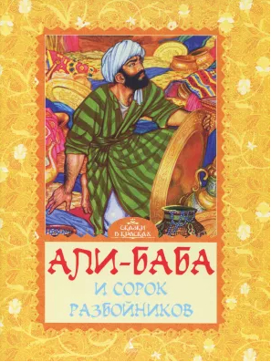 Да не этот алибаба, тот, другой, китайский