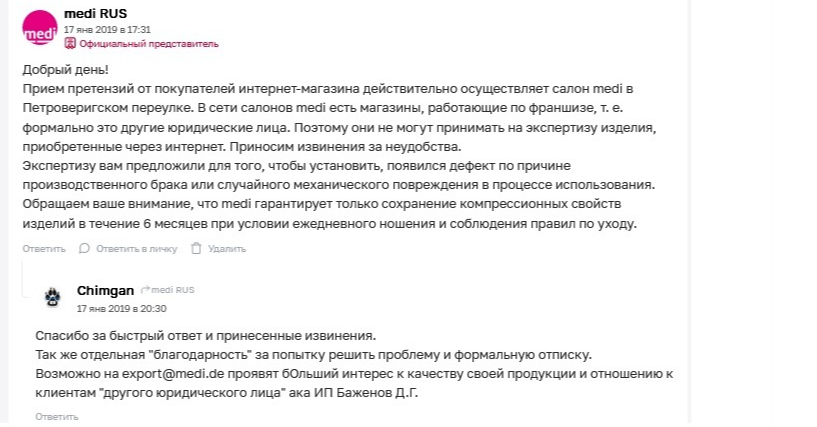 Оперативная реакция на негативный отзыв или зачистка инфополя от негативных отзывов?      Меди Рус (Medi Rus) - Моё, Интернет-Магазин, Торговля, Продажа, Доставка, Длиннопост