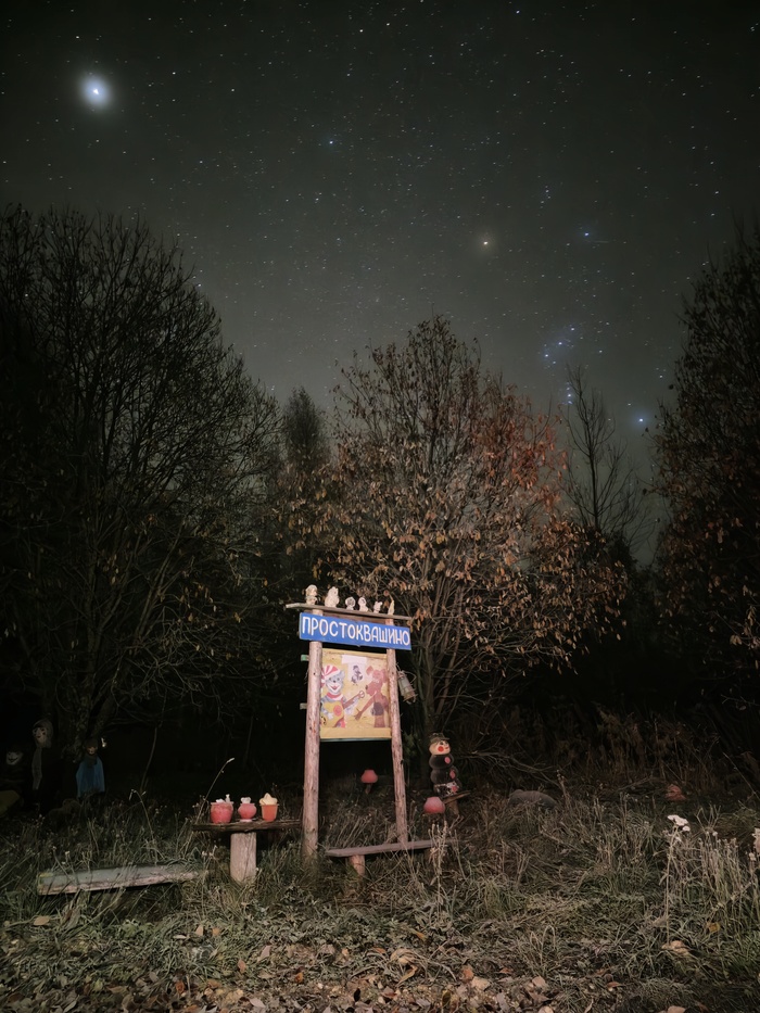 Простоквашино ночью