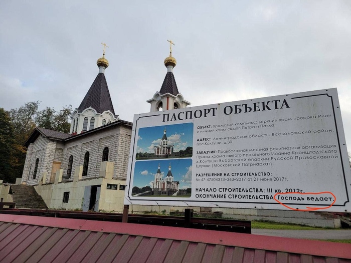 А бабло за строительство тоже Господь получает? :)