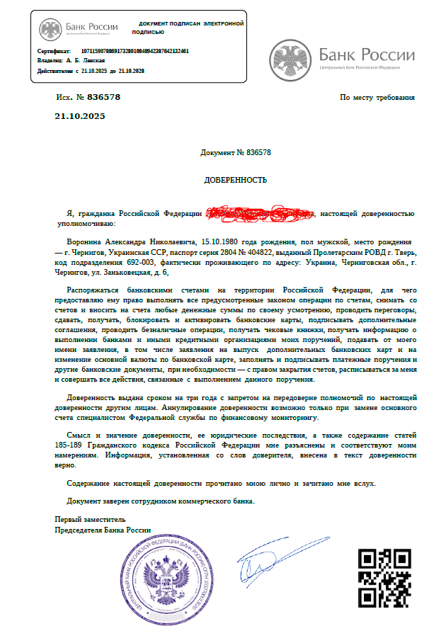 доверенность, якобы загруженная в госуслуги