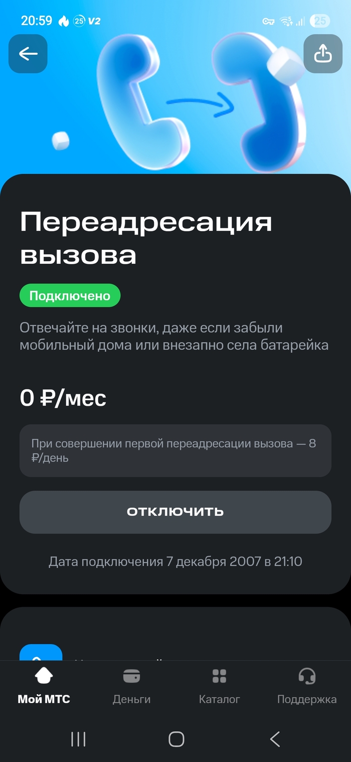 Ответ на пост «МТС, вы ухи не объелись?»
