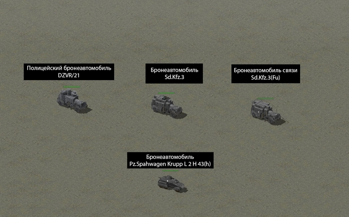 Дневники GZM 1945, часть 48, немецкие бронеавтомобили