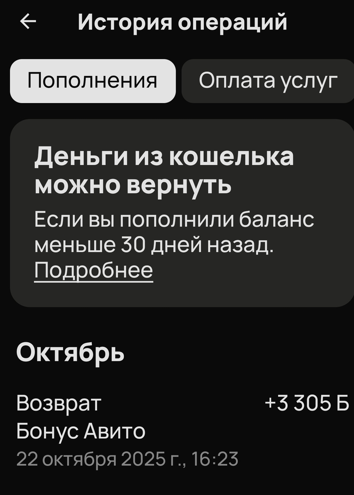 Авито вернул бонусы после отмены бронирования