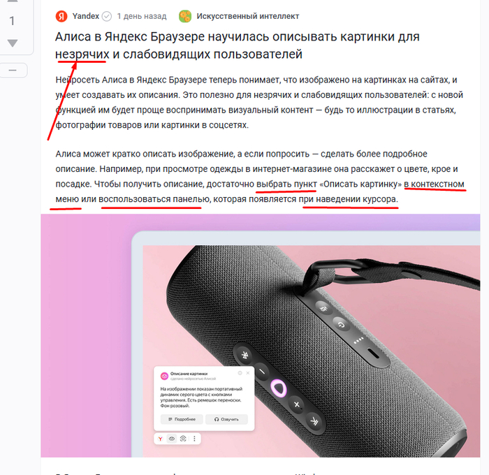 Ответ на пост «Алиса в Яндекс Браузере научилась описывать картинки для незрячих и слабовидящих пользователей»