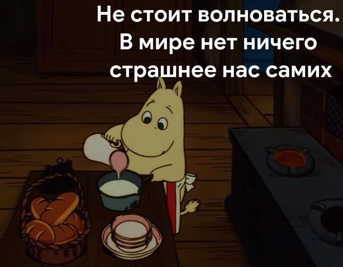 Не стоит волноваться