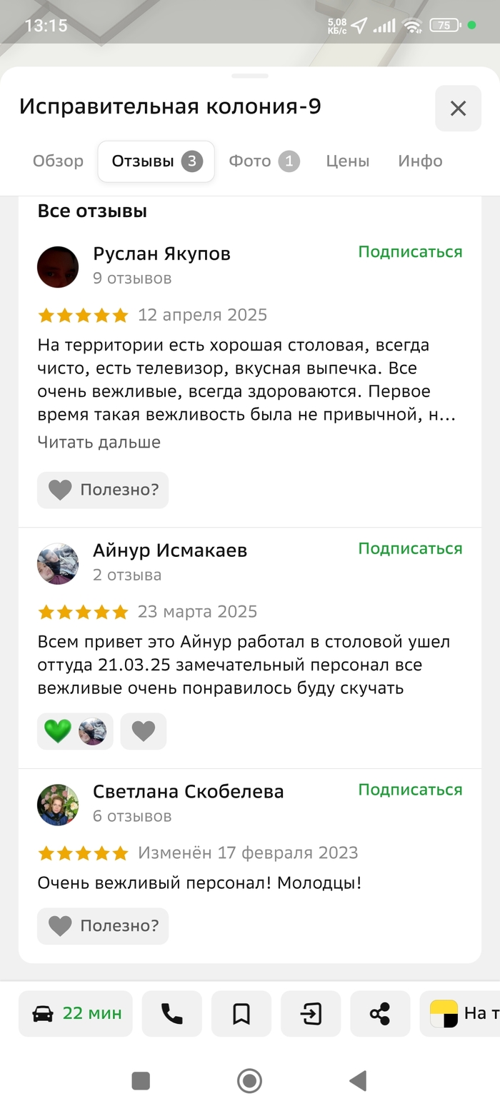 Отзывы 2гис