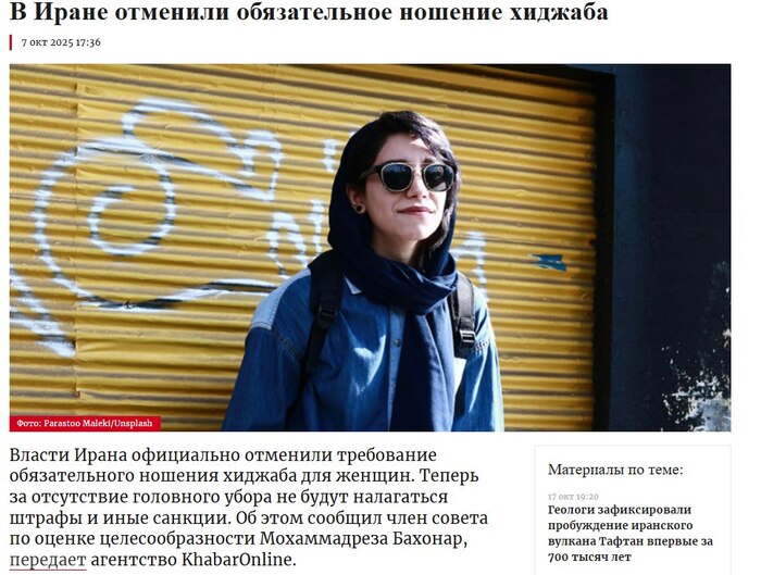 <!--noindex--><a href="https://pikabu.ru/story/dve_novosti_pro_khidzhab_13323148?u=https%3A%2F%2Fexpert.ru%2Fnews%2Fv-irane-otmenili-obyazatelnoe-noshenie-khidzhaba%2F%3Fysclid%3Dmh4os5q97d369802957&t=https%3A%2F%2Fexpert.ru%2Fnews%2Fv-irane-otmenili-obyazatelnoe-nosheni...&h=d01f8f9766b8f4985423056145ccf4b199bc302c" title="https://expert.ru/news/v-irane-otmenili-obyazatelnoe-noshenie-khidzhaba/?ysclid=mh4os5q97d369802957" target="_blank" rel="nofollow noopener">https://expert.ru/news/v-irane-otmenili-obyazatelnoe-nosheni...</a><!--/noindex-->