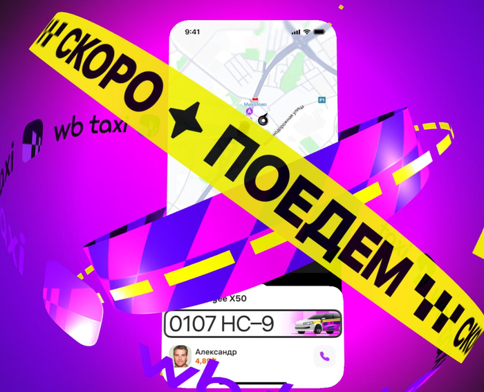 Wildberries готовит запуск такси в России. Компания ведёт переговоры о покупке «Ситимобила», пишут СМИ