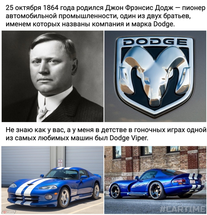 Додге...