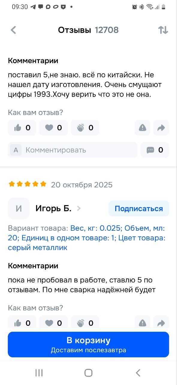 Отзывы на маркетплейсах как отдельный вид искусства