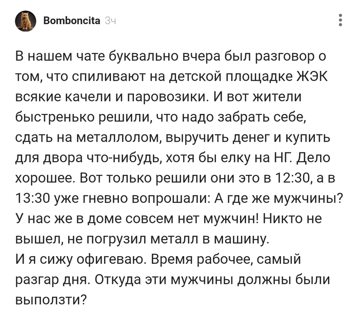 А где же мужчины ?