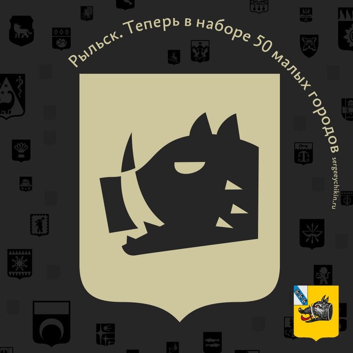 Почти ежедневная иконка — Рыльск