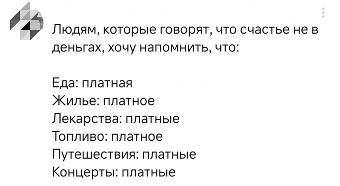 Счастье не в деньгах...